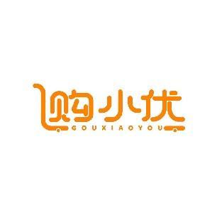 购小优