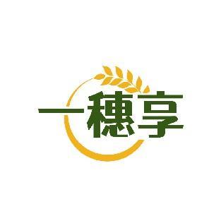 一穗享