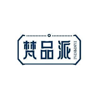 梵品派