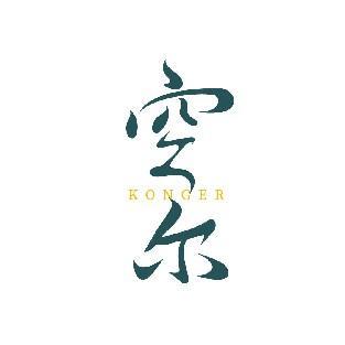 空尔