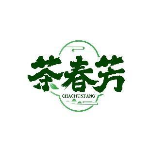 茶春芳 CHACHUNFANG
