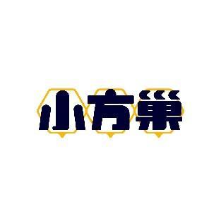 小方巢