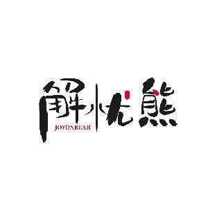 解忧熊 JOYONBEAR