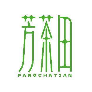 芳茶田