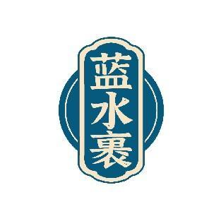蓝水裹