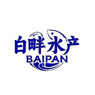 白畔水产  BAIPAN