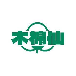木棉仙