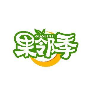 果邻季