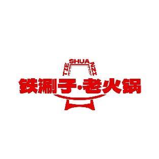 TIE SHUAN ZI 铁涮子·老火锅