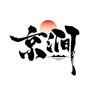 京涧