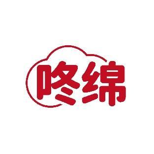 咚绵