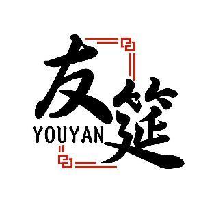 友筵