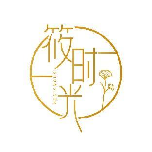 筱时光