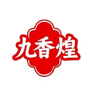 九香煌