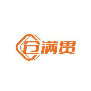仓满贯