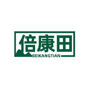 倍康田