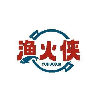 渔火侠