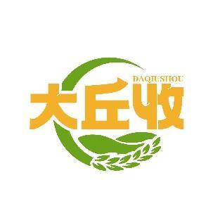 大丘收