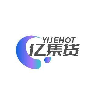 YIJEHOT 亿集货