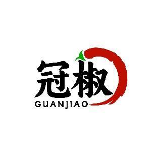 冠椒