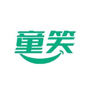 童笑