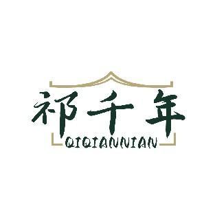 祁千年 QIQIANNIAN