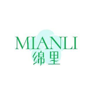 绵里