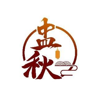 盅秋