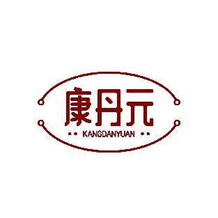 康丹元 KANGDANYUAN
