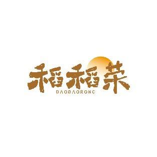 稻稻荣