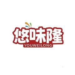 悠味隆
