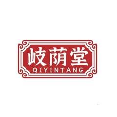 岐荫堂
