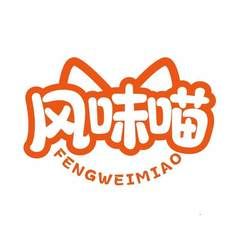 风味喵