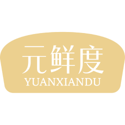 元鲜度