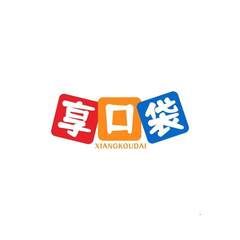 享口袋