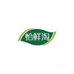 怡鲜淘