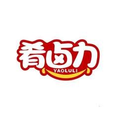 肴卤力