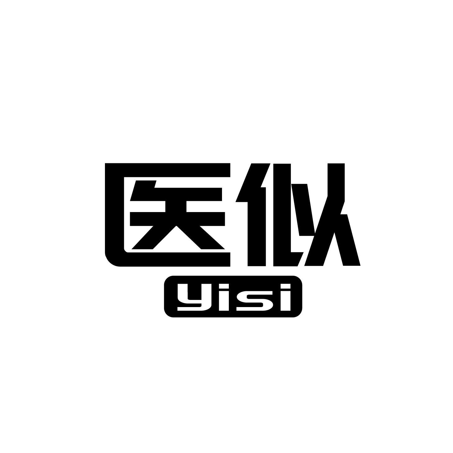 医似yisi