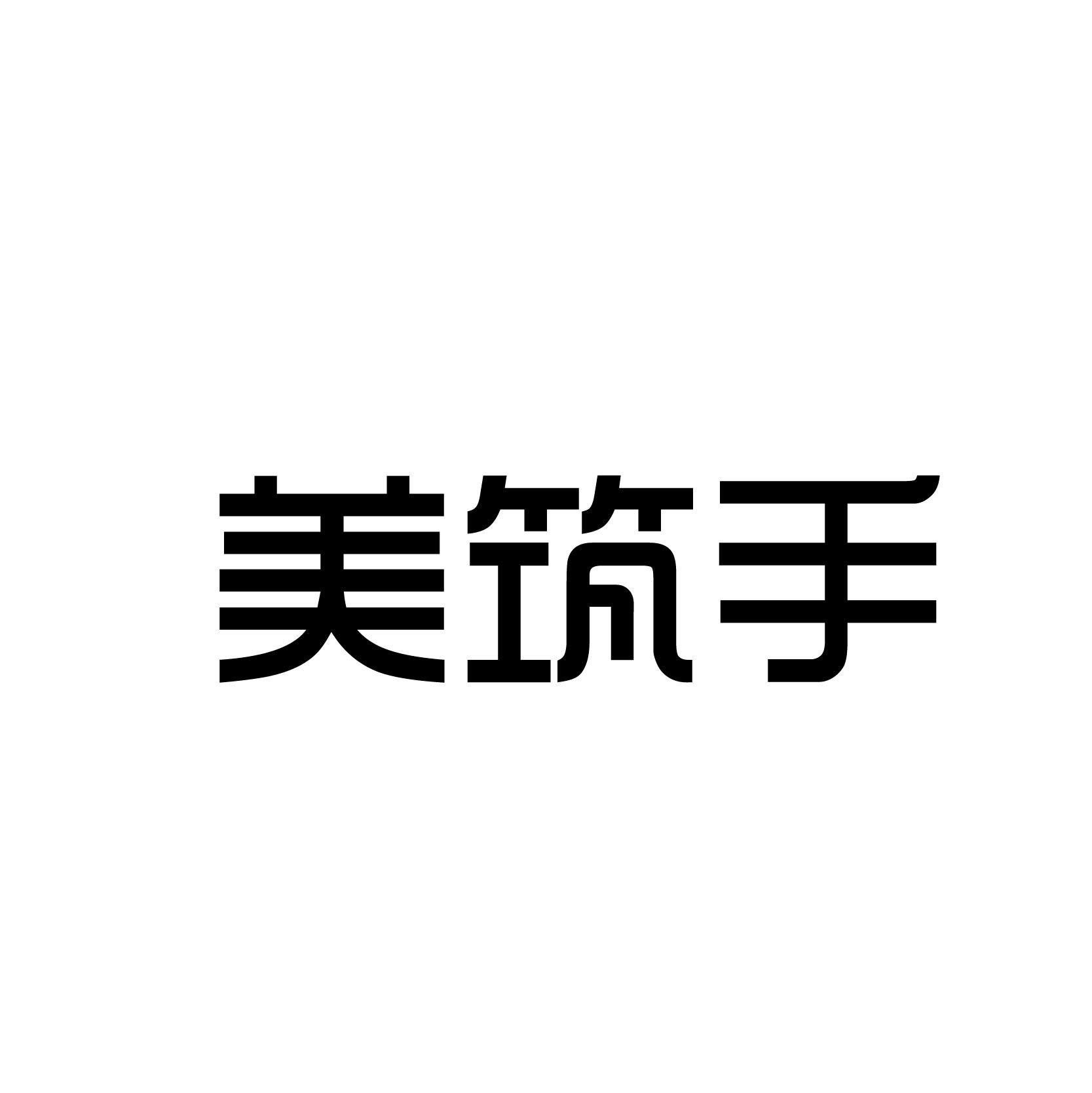 美筑手