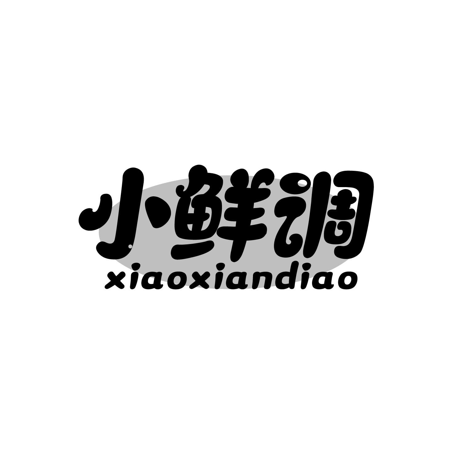 小鲜调xiaoxiandiao