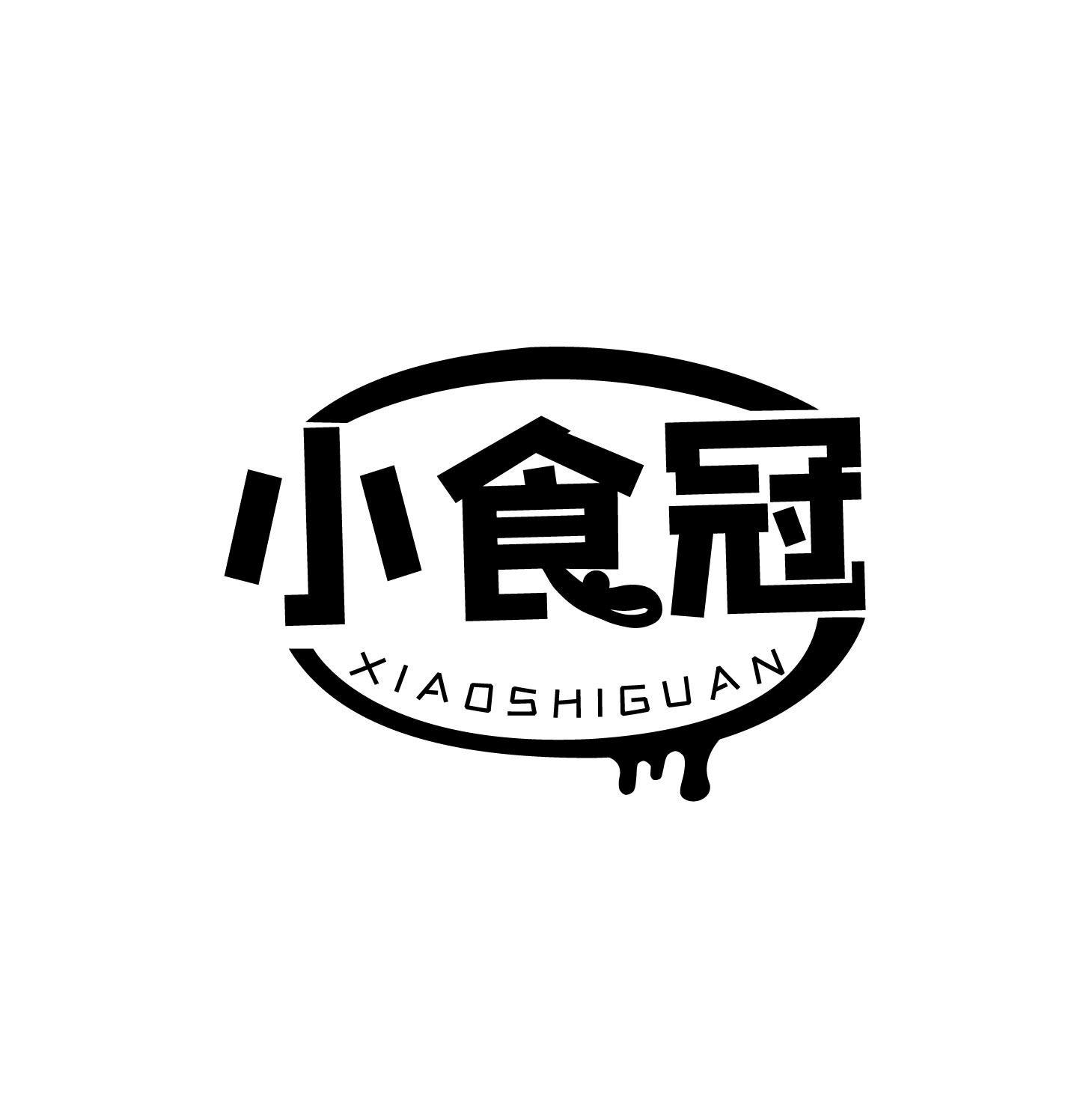 小食冠