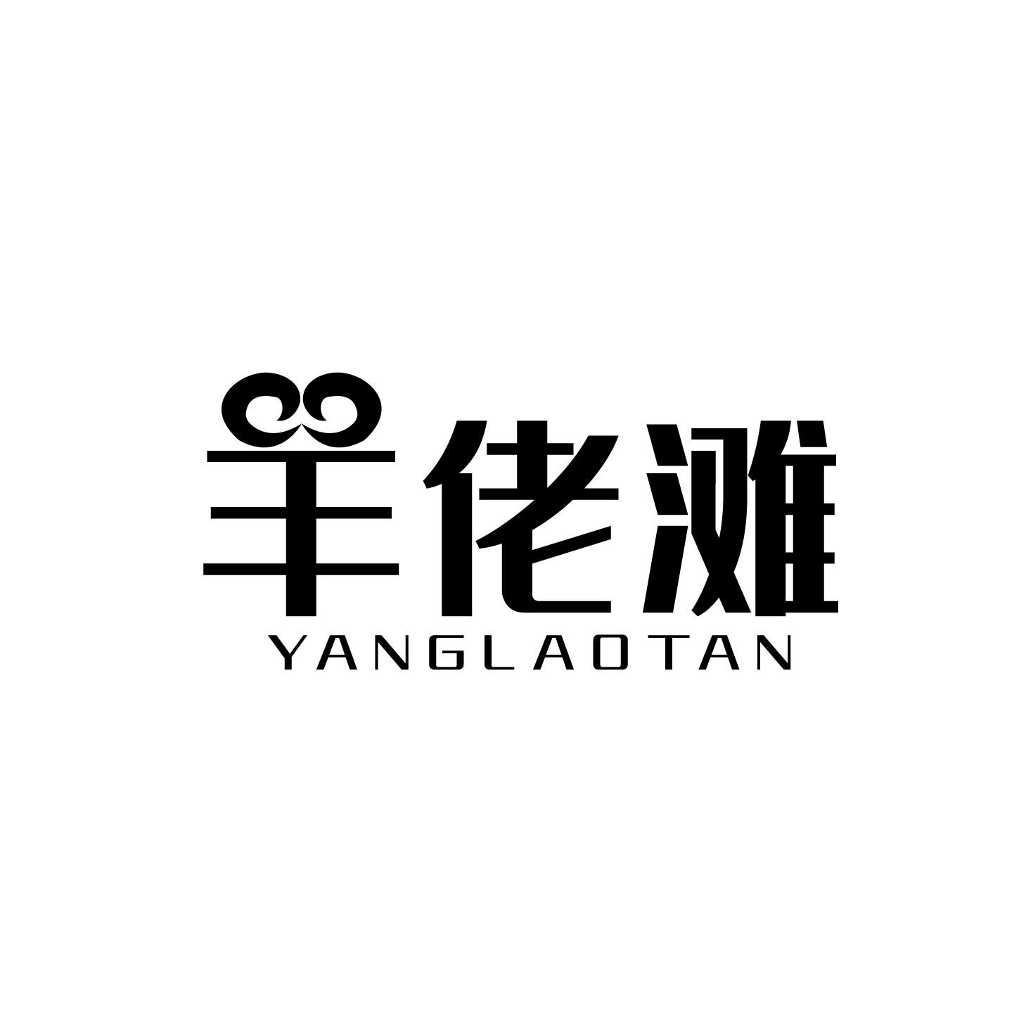 羊佬滩