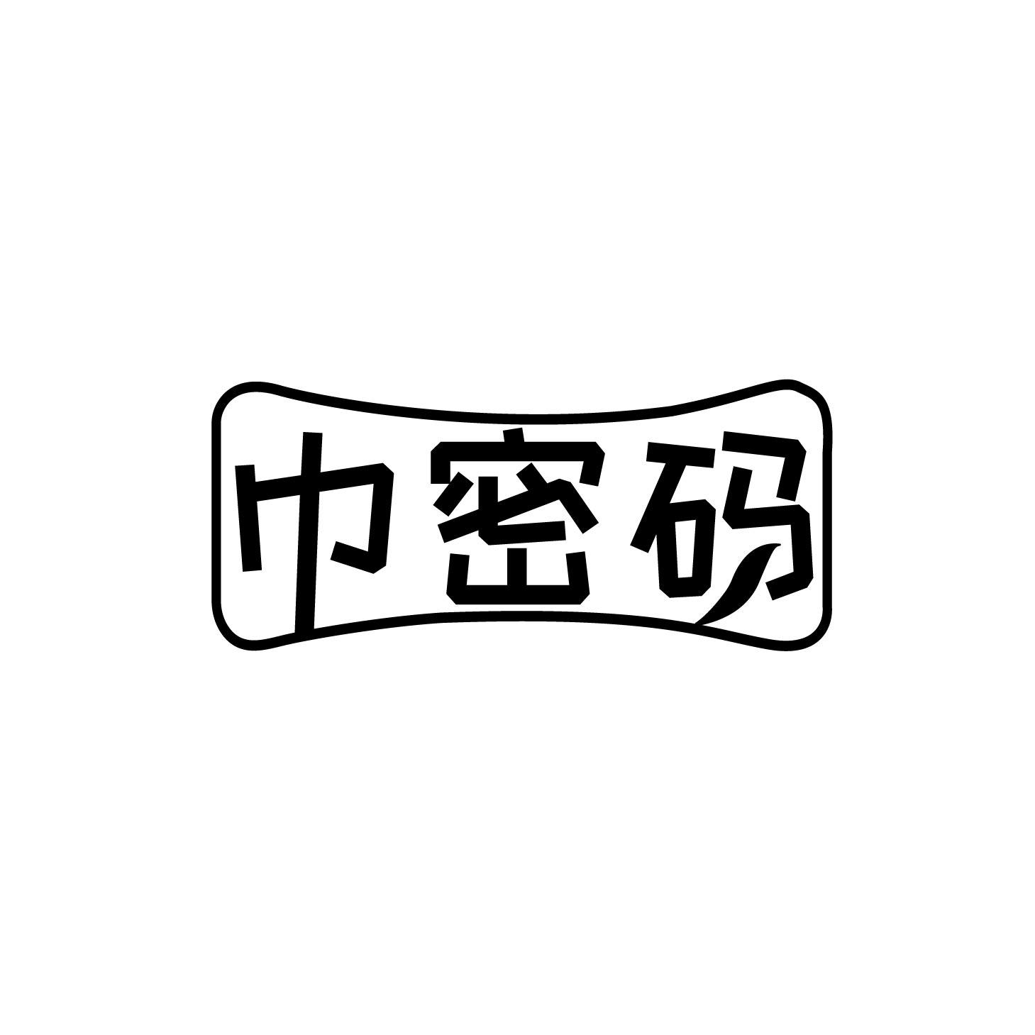巾密码