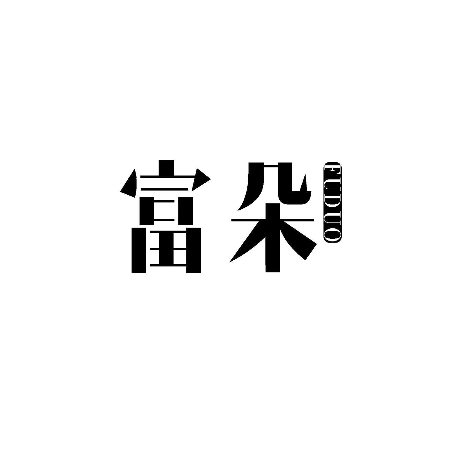 富朵