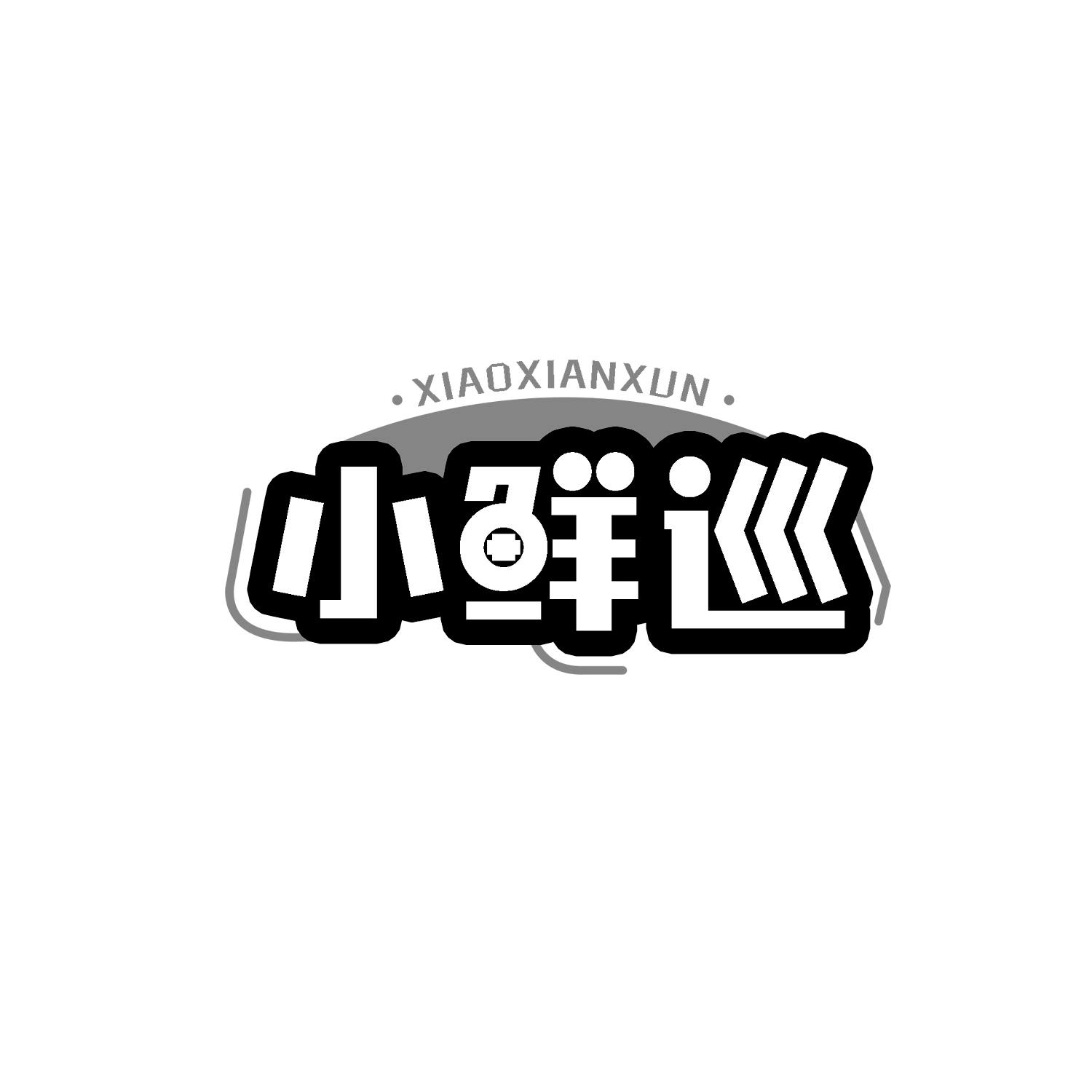 小鲜巡