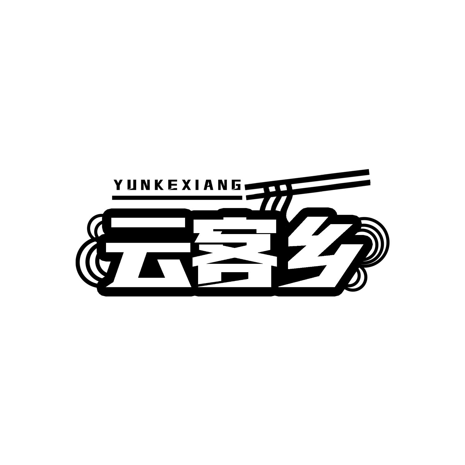 云客乡