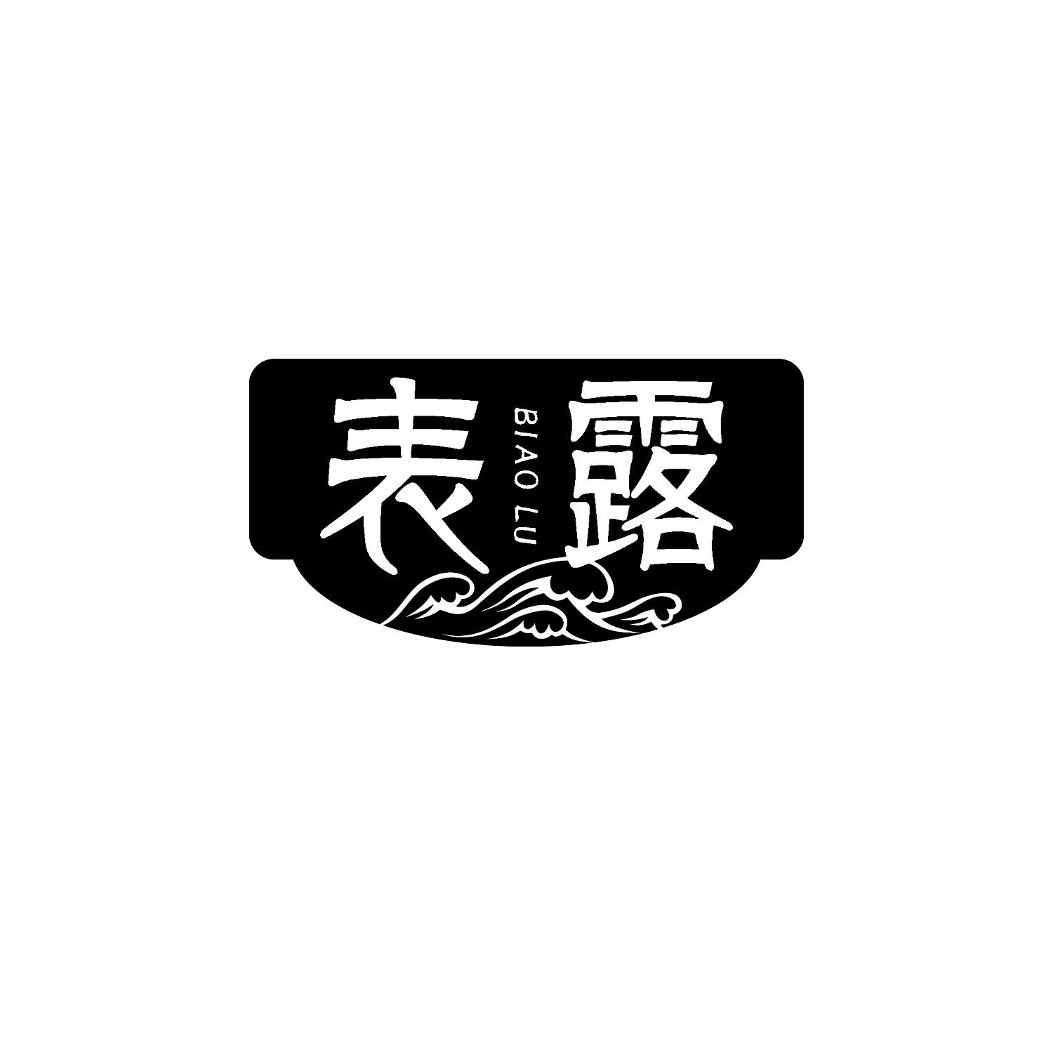 表露