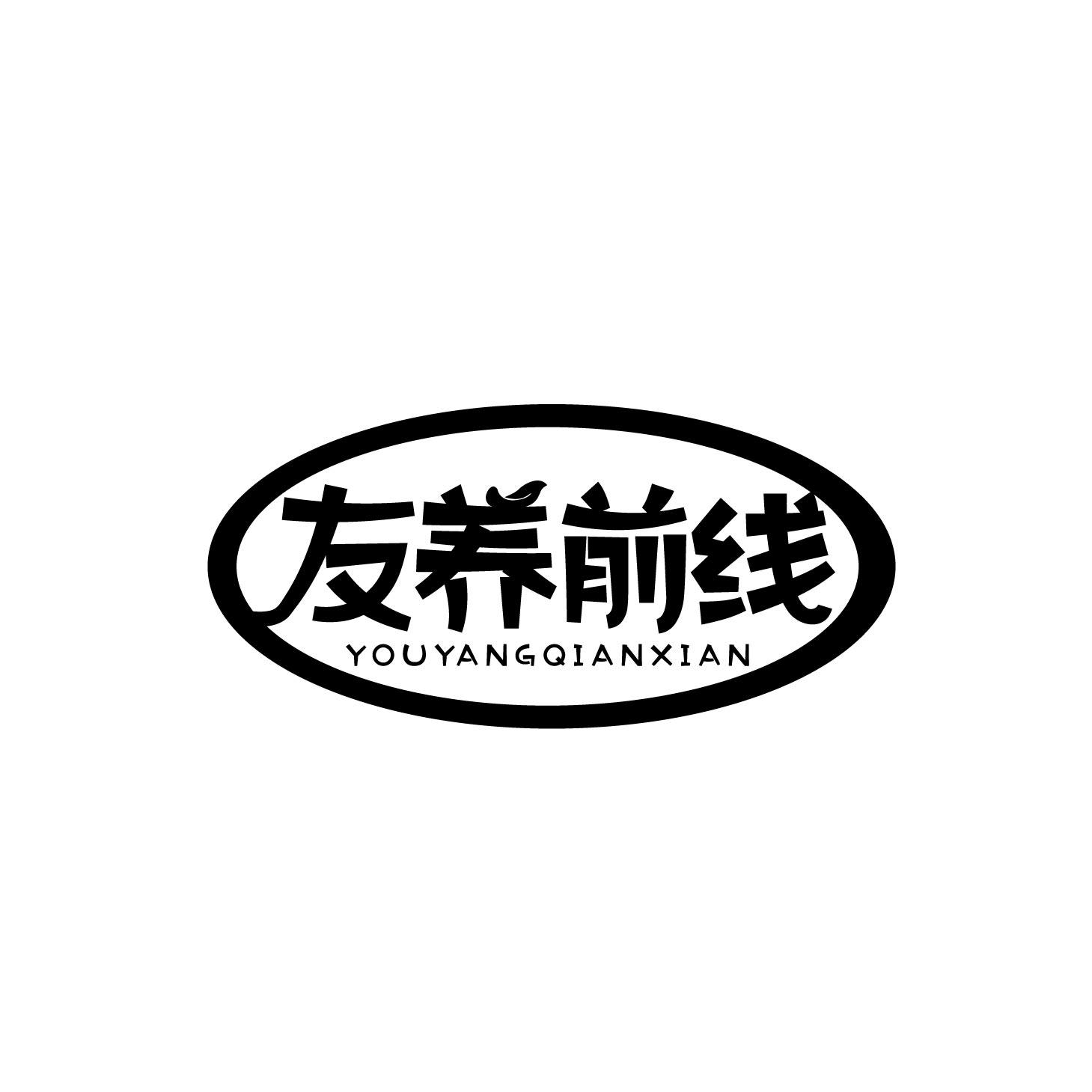 友养前线