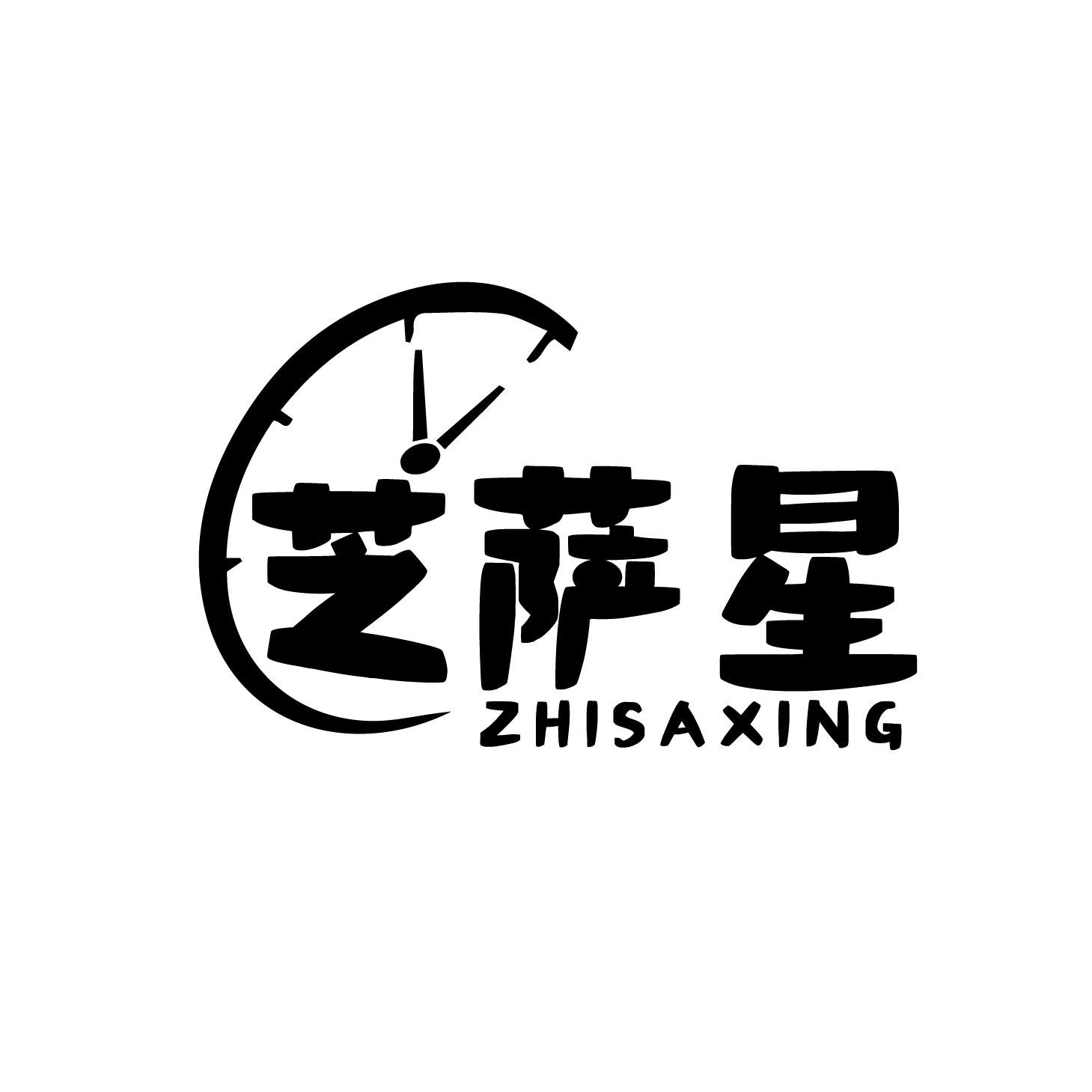 芝萨星