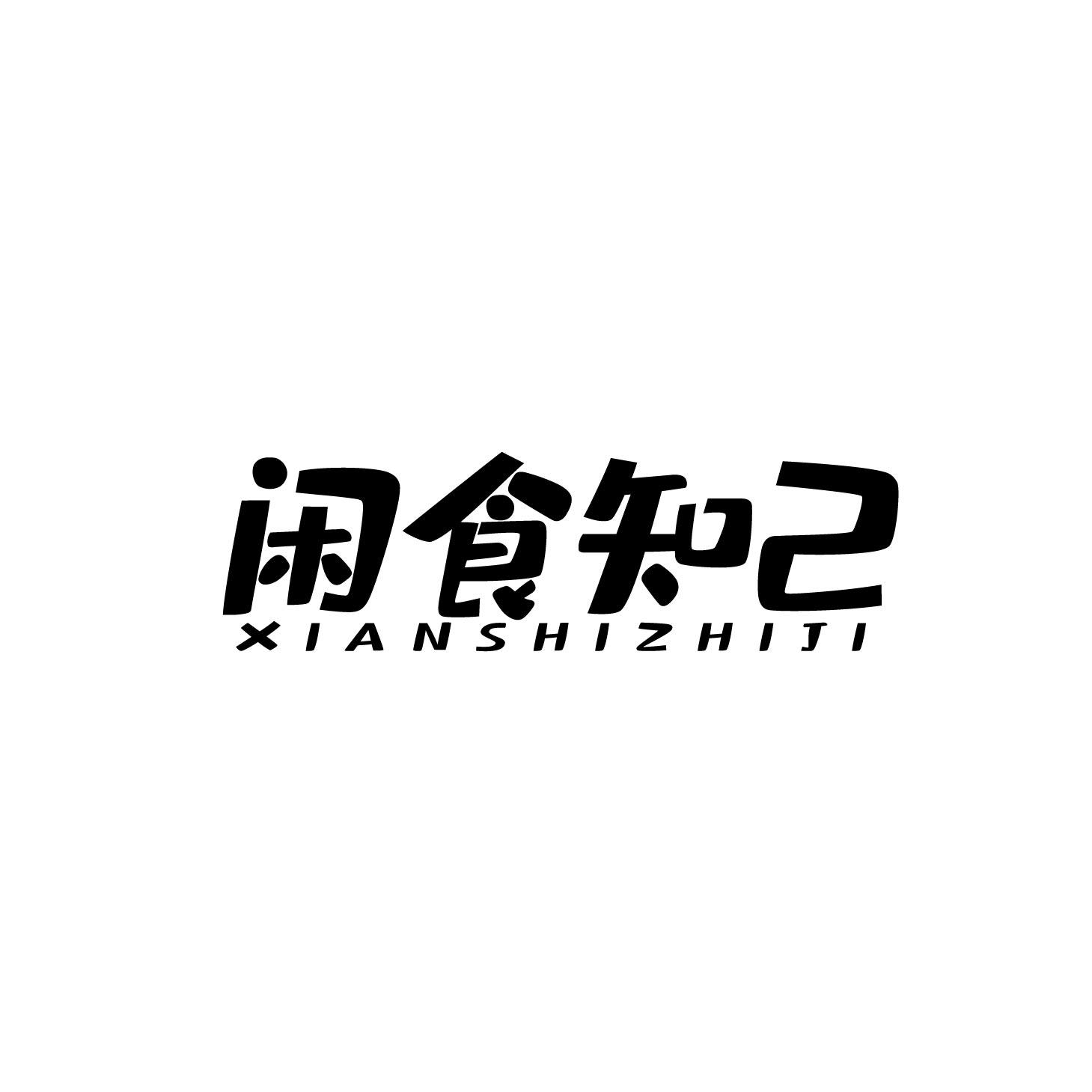 闲食知己